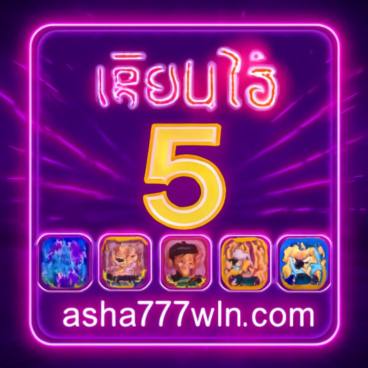asha777 প্ল্যাটফর্মে দায়িত্বশীল লাকি ডাইস ব্যবহার